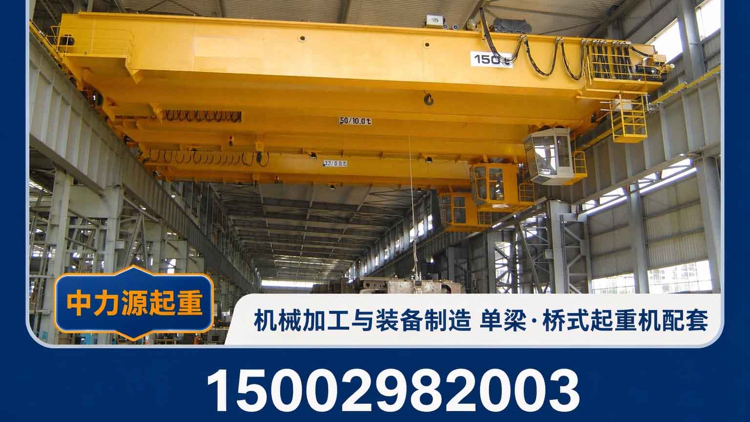 机械加工车间起重方案｜桥式/单梁起重机选型